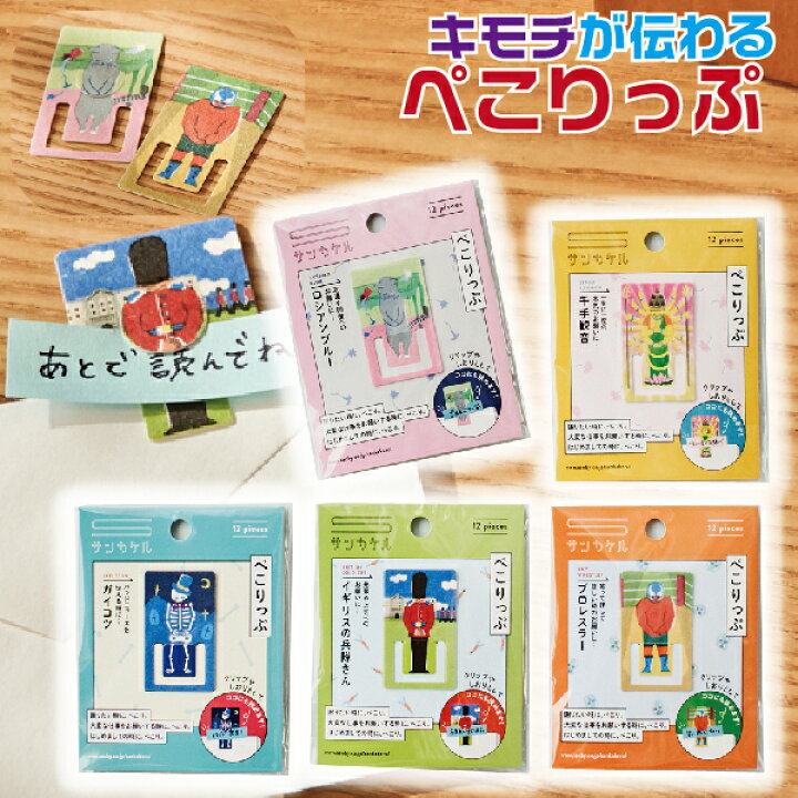 楽天市場 ぺこりっぷ クリップ サンカケル 文具 サンビー ペコリップ ぺこりクリップ 雑貨 送料無料 ぺこり 癒し 小物 グッズ おしゃれ ペコリ メッセージ ギフト プレゼント 文具小物 文房具 かわいい インスタ映え 女子力 文具女子博 はんこショップおとべ