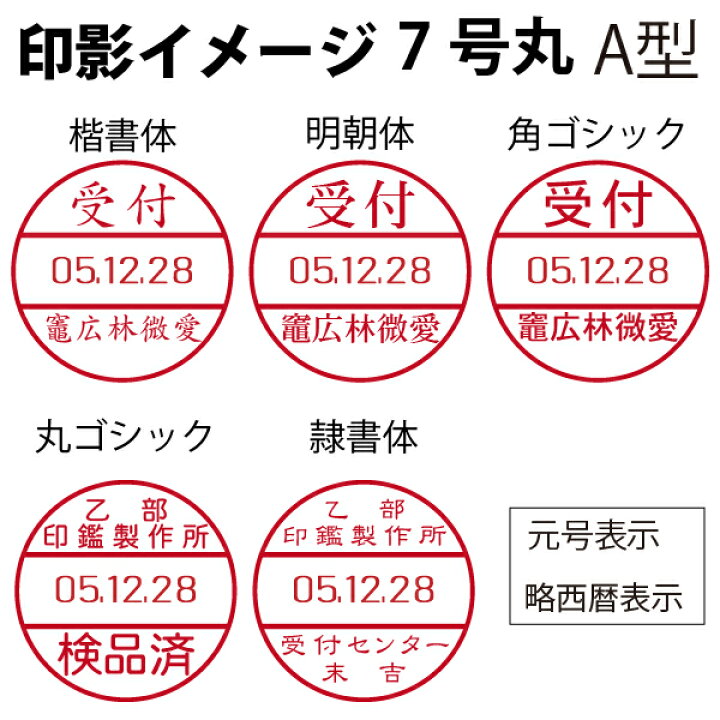商い 日付印 データー印 テクノタッチデーター 24ミリ 8号 A型 元号 略西暦 サンビー 送料無料 ゴム印 スタンプ 印鑑 データ印 ...