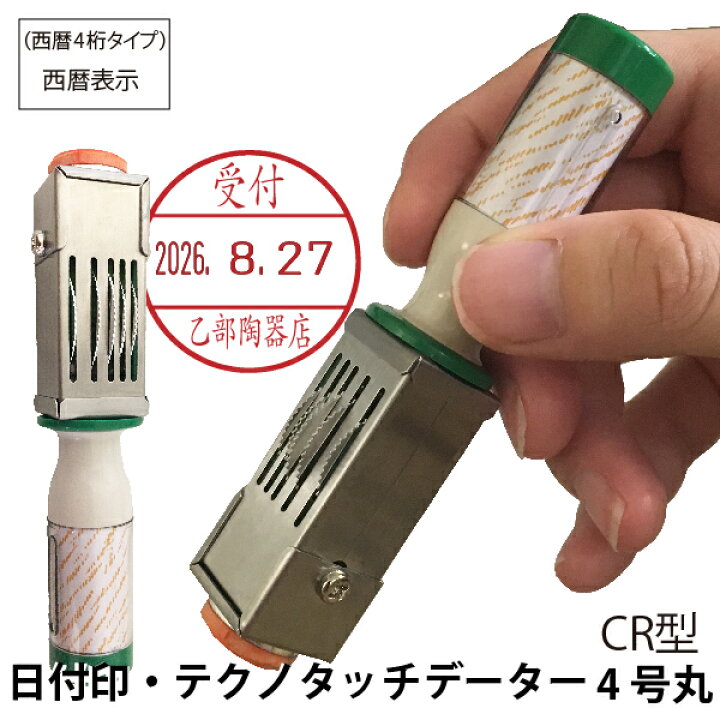楽天市場】日付印 データー印 テクノタッチデーター 14ミリ [4号・CR型 