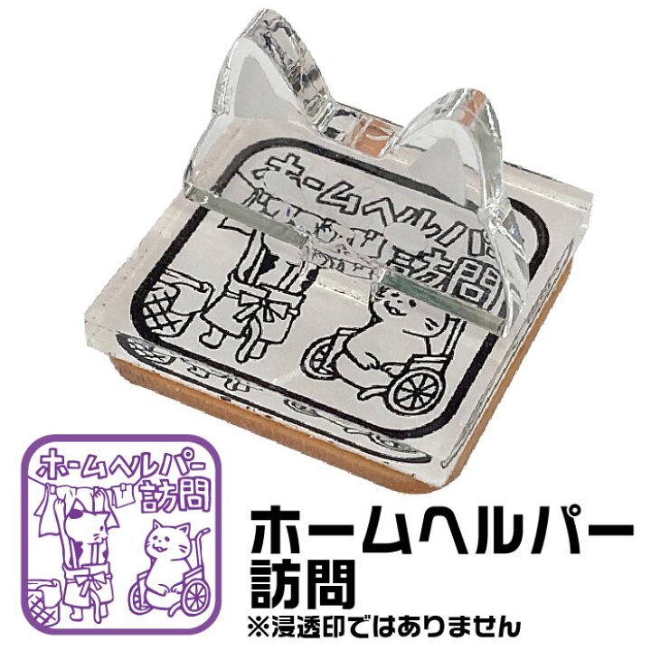 楽天市場】介護スタンプ アクリルスタンド 全種類セット スタンプ  