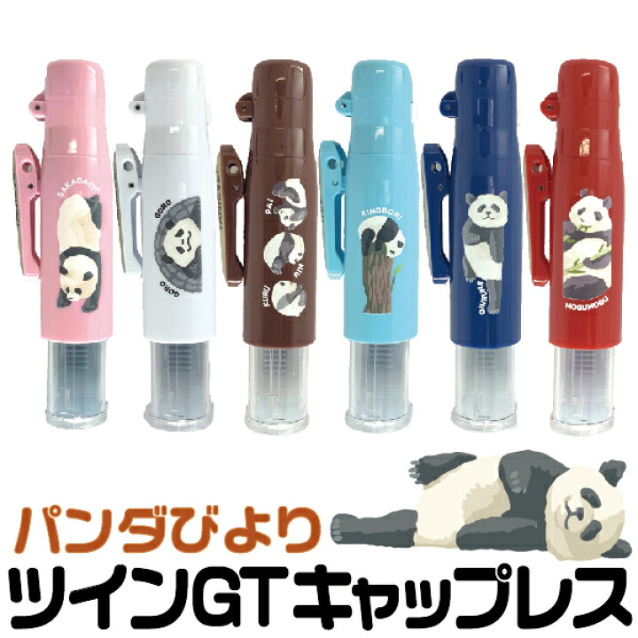 楽天市場 印鑑 はんこ パンダ ツイン ｇｔキャップレス はんこ日和 訂正印 修正印 ネーム印 秋ギフト プレゼント ナース 看護師 文房具 文具 ツインネーム ペアネーム ぱんだ かわいい パンダちゃん おもしろ ゆるい 種類 ゆるキャラ キャラクター グッズ スタンプ