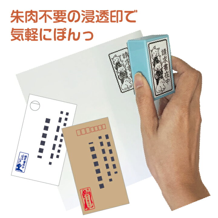 請求書在中 ねこ おもしろ雑貨 かわいい すたんぷ にゃんこ はんこ はんこ日和 イラスト キャラ キャラクター グッズ スタンプ プレゼント メッセージ メッセージスタンプ 判子 印鑑 文房具 横 浸透印 猫の請求書在中 最前線の スタンプ