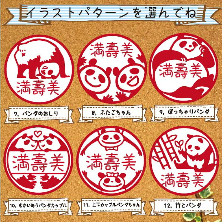 楽天市場】パンダ 印鑑 はんこ日和 ぱんだ ネーム印 パンダのはんこ  