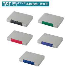 シャチハタ タート スタンプ台 多目的用 特大形 ATGA-4 | 強着スタンプ台 TAT 不滅スタンプ ハンコ しゃちはた スタンプ はんこ おしゃれ 文房具 シヤチハタ ゴム印 文具 事務用品 オフィス用品 シャチハタスタンプ台 会社 業務用 便利グッズ 台