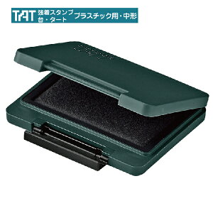 シャチハタ タート スタンプ台 プラスチック用 中形 ATPN-2 | 強着スタンプ台 TAT 不滅スタンプ ハンコ しゃちはた スタンプ はんこ おしゃれ 文房具 シヤチハタ ゴム印 文具 事務用品 オフィス