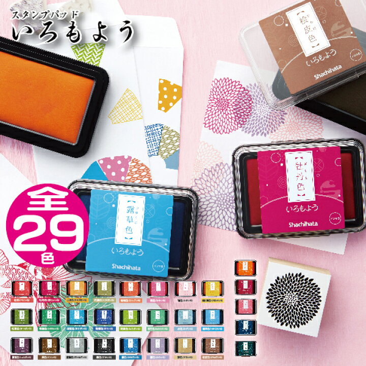 69円 値引き いろもようシリーズ 専用インキ 栗色 シヤチハタ しゃちはた Shachihata スタンプ台 69円 値引き いろもようシリーズ 専用インキ 栗色 シヤチハタ しゃちはた Shachihata スタンプ台