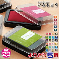 いろもよう スタンプパッド [よりどり5個セット・送料無料] シャチハタ | 文具女子博 スタンプ台 スタン…