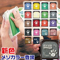 [全19色] 手形スタンプパッド パームカラーズ 新色 メゾカラー mezzo PALM COLORS シャチハタ スタンプ …