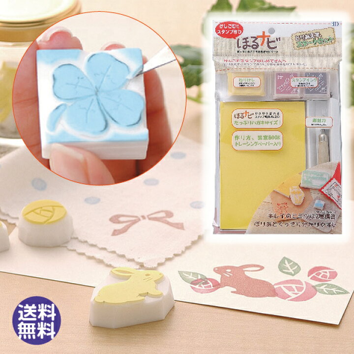 楽天市場 ほるナビスタートセット 消しゴムハンコ けしごむはんこ Seed シード 送料無料 スタンプ かわいい グッズ おしゃれ セット ハンコ はんこ 消しゴム 消しゴムはんこ 材料 小学生 工作 子供 手作り 大人 おうち時間 ハンコセット けしごむ 消しゴムスタンプ