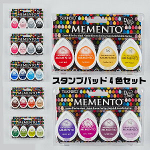 メメント デュードロップ 4色セット スタンプパッド ツキネコ TSUKINEKO メメントデュードロップ スタンプ台 | めめんと スタンプアート スタンプ デザイナー 文房具 作家 鮮やか 手作り 絵葉書