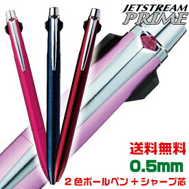 ボールペン ジェットストリーム プライム 2＆1 0.5mm 三菱鉛筆 MSXE3-3000-05 | [送料無料] プレゼント 卒業 卒団 高級 男性 女性 ギフト 入学 進学 記念品 高機能 ボールペン 多機能 ボールペン ペン おしゃれ 高級ボールペン 就職 入学 卒業 祝い 御祝い 贈答