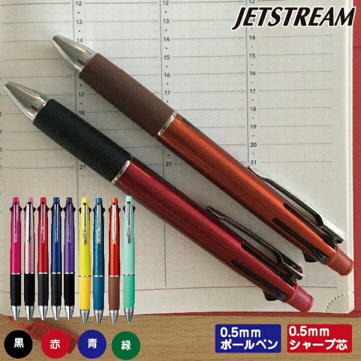 楽天市場 ボールペン ジェットストリーム4 1 0 5mm Msxe 5 1000 05 三菱鉛筆 送料無料 プレゼント 卒業 卒団 高級 男性 女性 ギフト 入学 進学 記念品 高機能 ボールペン ボールペン 多機能ペン おしゃれ 高級ボールペン 就職 入学 卒業 祝い 御祝い 贈答 はんこ
