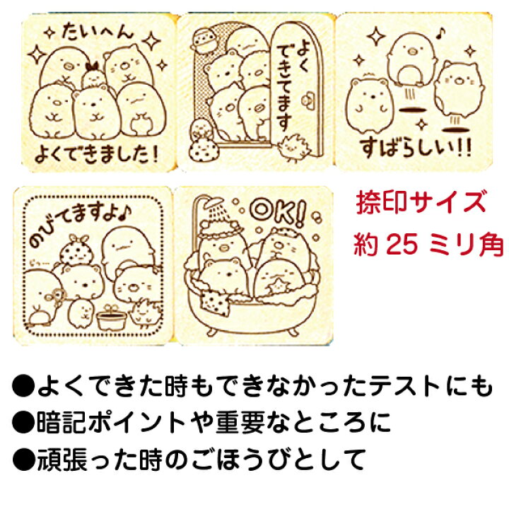 楽天市場 ビバリー すみっコぐらし せんせいスタンプ たいへんよくできました すみっこ ぐらし 暮らし スタンプ 五段階評価 せんせい 印鑑 先生 ごほうびスタンプ かわいい よくできました ハンコ はんこ 教師 お仕事スタンプ 子供 学校 ご褒美スタンプ スタンプセット