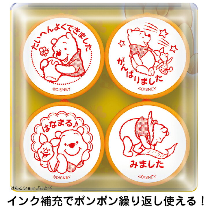 楽天市場 くまのプーさん ごほうびスタンプ ビバリー スタンプ Winnie The Pooh ディズニー 印鑑 先生 キャラクター かわいい グッズ セット ハンコ はんこ ご褒美スタンプ 教師 事務 浸透印 学習 宿題 お仕事スタンプ 便利 子供 学校 子ども スタンプセット せんせい