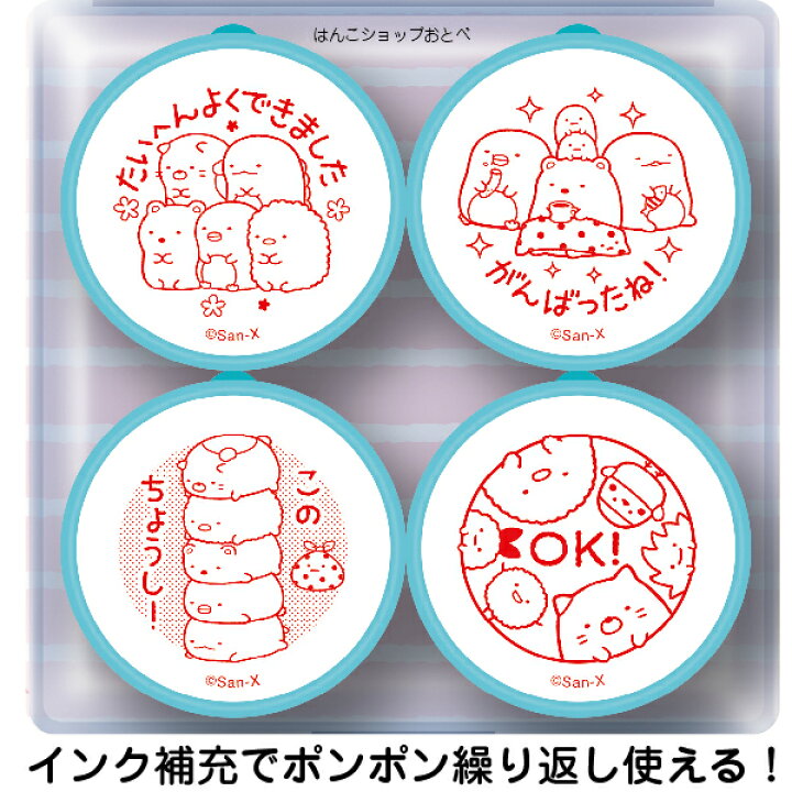 楽天市場】すみっコぐらし 先生のごほうびスタンプ ビバリー スタンプ 