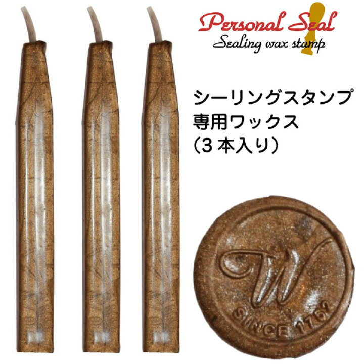 楽天市場】シーリングワックス スタンプ 専用ワックス 金色 3本入り 