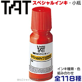 シャチハタ タート インキ スペシャルタイプ 小瓶 TAT STO-1/M- 55ml シリーズ TAT 不滅スタンプ 強着スタンプ スタンプ インク ハンコ はんこ しゃちはた 事務 補充インク シヤチハタ 業務用 会社 仕事 判子 便利グッズ 速乾 ゴム印 ビジネス 不滅インク スタンプインク