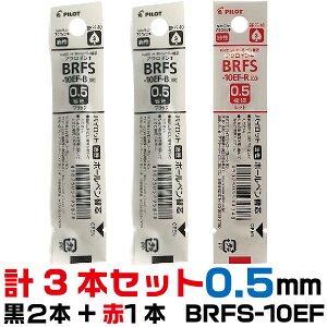 �p�C���b�g �{�[���y�� �ւ��c BRFS-10EF 0.5mm ��2�{+��1�{ �v3�{�Z�b�g�b PILOT �G�{���g �A�N���C���L �A�N���{�[�� �׎� �ɍ� ���� ���t�B�[�� �֐c BRFS-10EF SE-7 BR-VS KFS BSP100S 18-0103 �݊� 67�~�� �� 