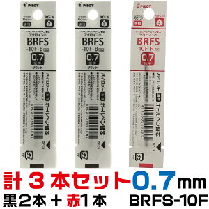 �p�C���b�g �{�[���y�� �ւ��c BRFS-10F 0.7mm ��2�{+��1�{ �v3�{�Z�b�g�b PILOT �G�{���g �A�N���C���L �A�N���{�[�� �׎� ���� ���t�B�[�� �֐c BRFS-10F SE-7 BR-VS KFS BSP100S 18-0103 �݊� 67�~�� �� �� �� 