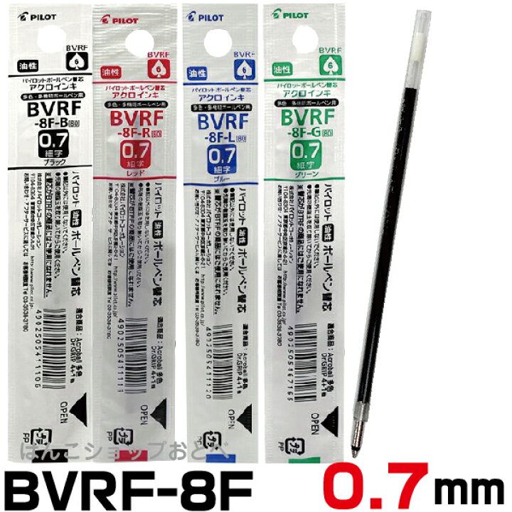 楽天市場】パイロット ボールペン 替え芯 BVRF 黒6本+赤2本+青1本+緑1本 計10本セット | ドクターグリップ4+1 アクロインキ アクロボール 0.3mm 0.5mm 0.7mm レフィール 替芯 ボールペン ボール芯 BVRF-8MF BVRF-8EF BVRF-8F DrGRIP 4+1 黒 赤 青 緑 レフィル レフィール ... 楽天市場】パイロット ボールペン 替え芯 BVRF 黒6本+赤2本+青1本+緑1本 計10本セット | ドクターグリップ4+1 アクロインキ アクロボール 0.3mm 0.5mm 0.7mm レフィール 替芯 ボールペン ボール芯 BVRF-8MF BVRF-8EF BVRF-8F DrGRIP 4+1 黒 赤 青 緑 レフィル レフィール ...