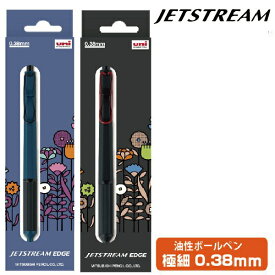 ジェットストリーム エッジ EDGE 0.38mm ボールペン [花のギフトパッケージ] | [送料無料] 新製品 ポイントチップ プレゼント 卒業 卒団 高級 男性 女性 ギフト 入学 進学 記念品 高機能 ボールペン ペン 極細 ノック式ボールペン