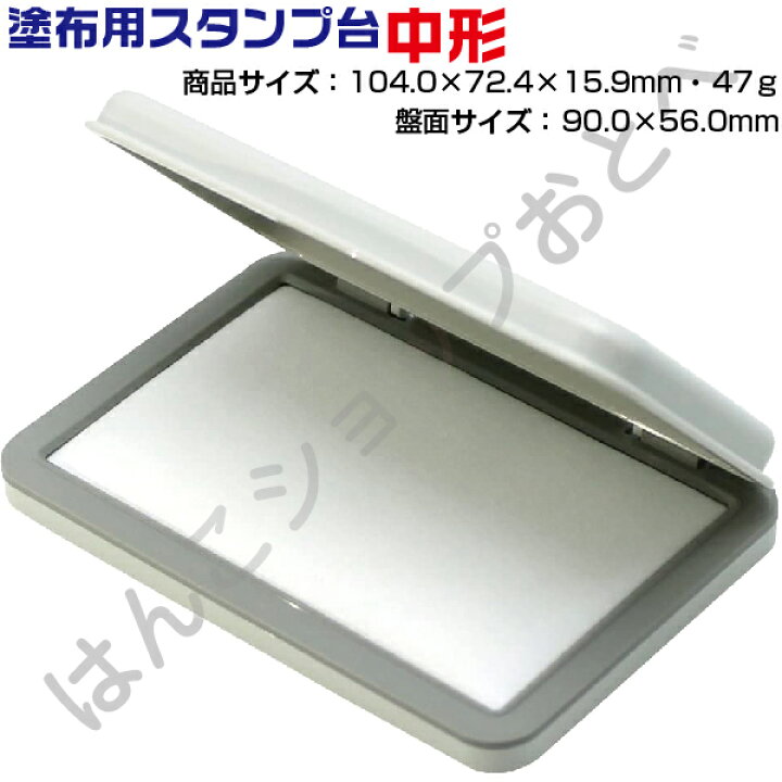 楽天市場 スタンプ台 中形 塗布用スタンプ台 Hgun 2 810 シャチハタ 中型 空スタンプ台 真っ白なスタンプ台 ゾルスタンプ台 ゾルスタンプインキ 隠しインキ ブラックライトインキ 万年筆インク インク Ink はんこショップおとべ