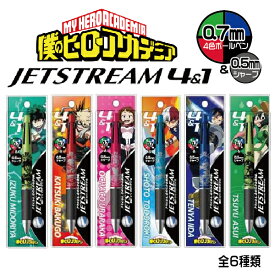 僕のヒーローアカデミア ジェットストリーム4＆1 0.7mm 三菱鉛筆 HISAGO | [送料無料] ヒロアカ グッズ ヒサゴ ヒーローアカデミア 緑谷出久 爆豪 お茶子 キャラクター プレゼント uni 高級 第二期アニメ ギフト 高機能 ボールペン 多機能 ボールペン