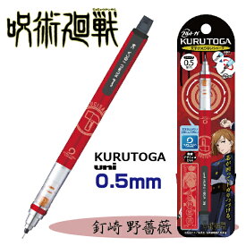 クルトガ 呪術廻戦 釘崎野薔薇 三菱鉛筆 Uni シャープペンシル 0.5mm | [送料無料] 呪術かいせん グッズ 疲れないシャープ キャラクター シャーペン 0.5 シャープ 鉛筆 文房具 文具 回線 開戦 開栓 海戦 会戦 回戦 呪術回線 呪術開戦 呪術開栓 呪術海戦 呪術会戦 呪術回戦