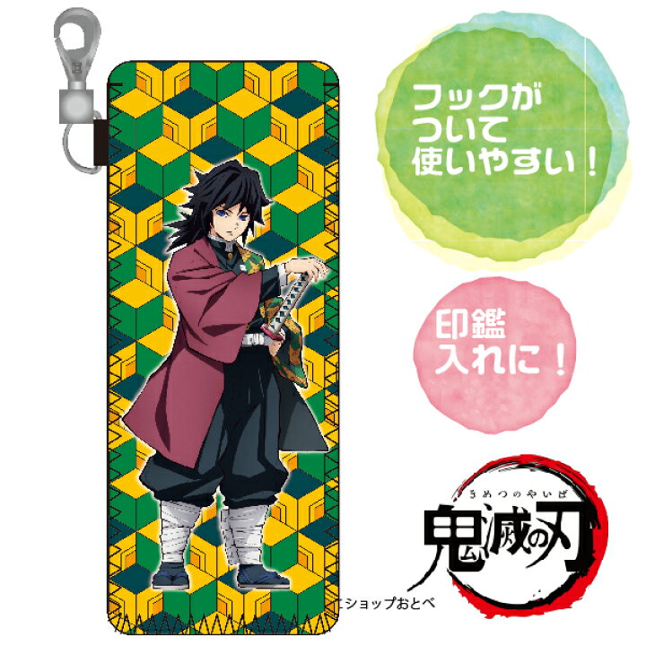 楽天市場 鬼滅の刃 ソフトポーチ 小 在庫あります 印鑑入れ 小型サイズ 送料無料 竈門禰豆子 我妻善逸 冨岡義勇 キャラクター グッズ ポーチ ハンコ ケース 入れ はんこ ポーチ 持ち運び 携帯 ねずこ 鬼滅 遊郭編 はんこショップおとべ 楽天市場 鬼滅の刃 ソフトポーチ 小 在庫あります 印鑑入れ 小型サイズ 送料無料 竈門禰豆子 我妻善逸 冨岡義勇 キャラクター グッズ ポーチ ハンコ ケース 入れ はんこ ポーチ 持ち運び 携帯 ねずこ 鬼滅 遊郭編 はんこショップおとべ