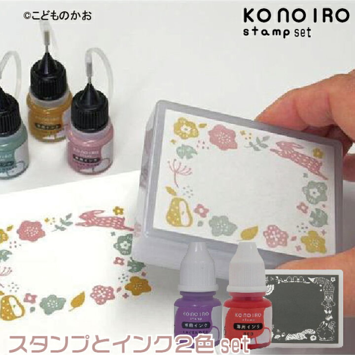 楽天市場】このいろスタンプ セット konoiro スタンプ こどものかお  