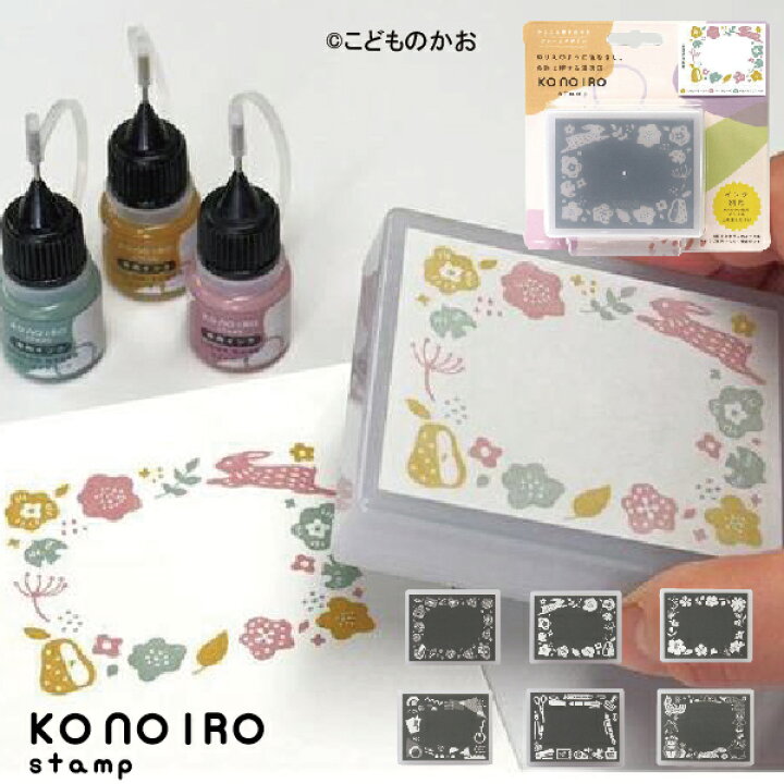 楽天市場 このいろスタンプ Konoiro スタンプ こどものかお 送料無料 一度で多彩な色 多色 スタンプ このいろスタンプ インク スタンプアート スタンプ このいろ デザインハンコ 作家 デザインスタンプ手作り カード クラフト 補充用インク スタンプインキ 女子文具