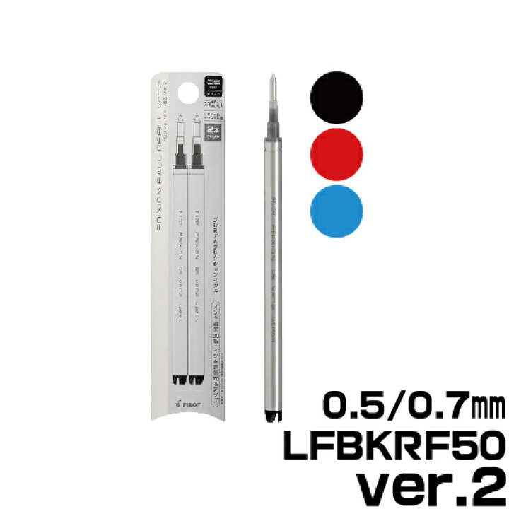 楽天市場】替芯 フリクションボールVer.2 替え芯 LFBKRF50 ゾーン ZONE 