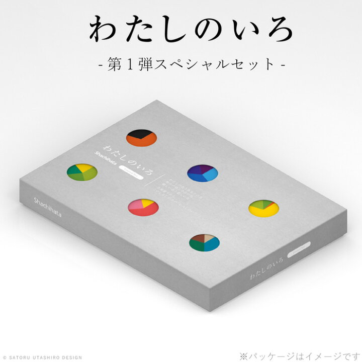 楽天市場】わたしのいろ 第一弾復刻版 [全6色セット] シャチハタ  