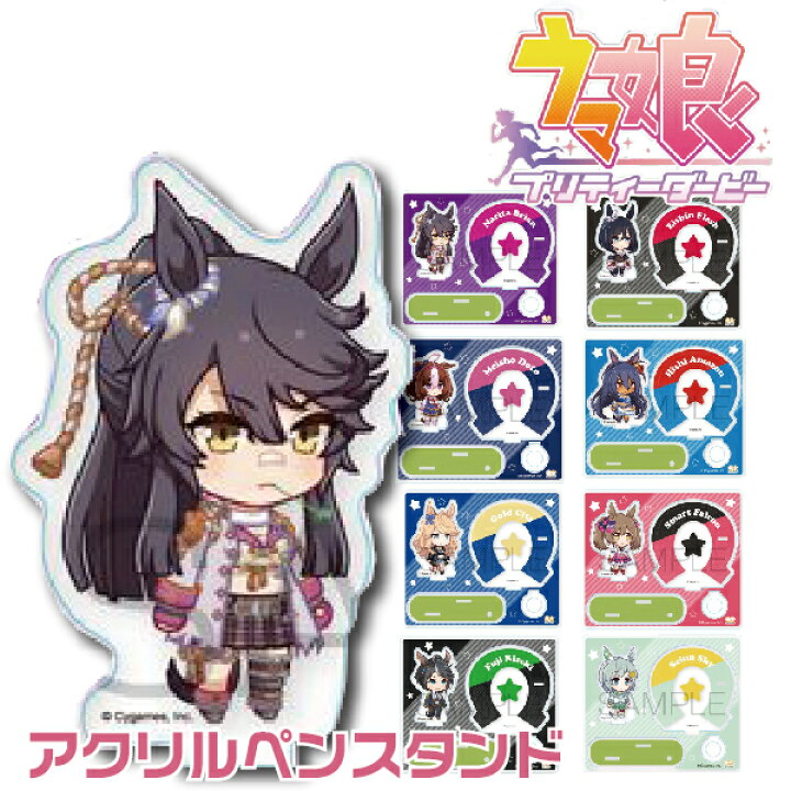 楽天市場】[処分特価] ウマ娘 アクスタ アクリルペンスタンド アクリル 