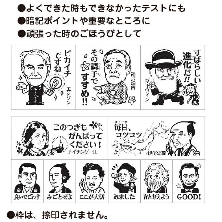 楽天市場】ビバリー 木製ごほうびスタンプ 歴史人物 スタンプ 偉人よく 