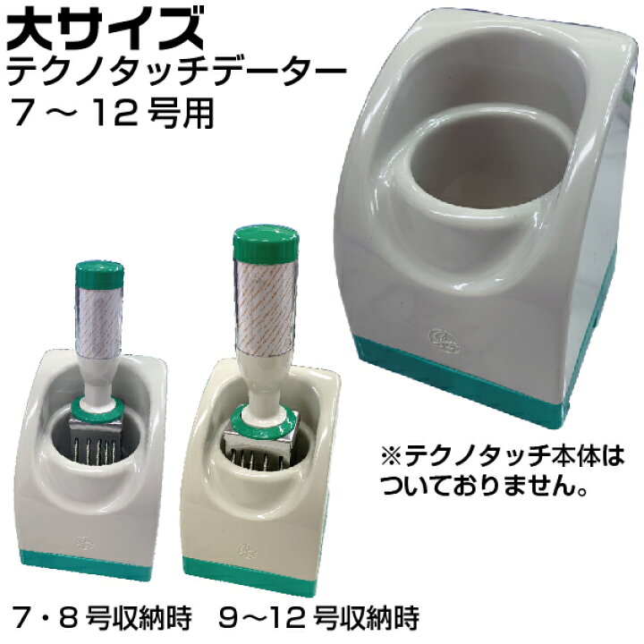 楽天市場】テクノタッチデーター用 スタンド サンビー スタンプ台付き 