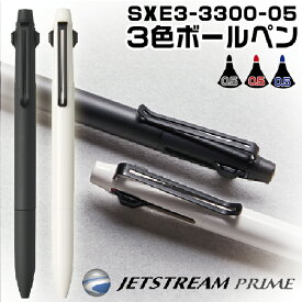 ジェットストリーム プライム 3色ボールペン 0.5mm 三菱鉛筆 [SXE3-3300-05] | [送料無料] UNI PRIME 0.5ミリ プレゼント 卒業 卒団 高級 男性 女性 ギフト 入学 進学 記念品 高機能 ボールペン ボールペン ペン おしゃれ 高級ボールペン 就職 入学 卒業 祝い 御祝い 贈答