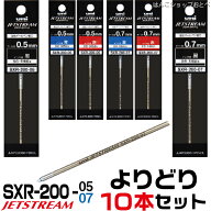 【★全品ポイント10倍！要エントリー】 選べる よりどり10本セット ジェットストリーム プライム 替え芯 …