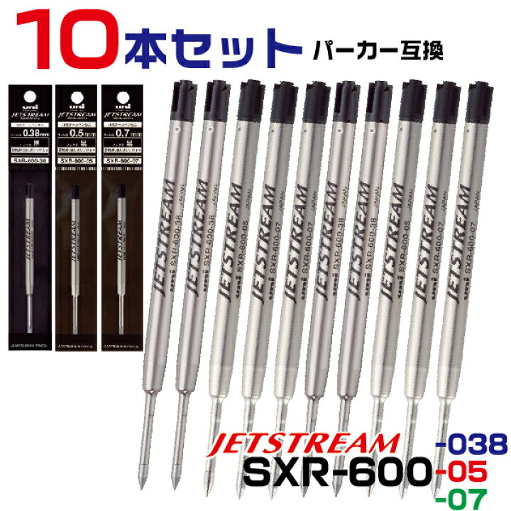 楽天市場】10本セット SXR-600 パーカー互換 ジェットストリーム 