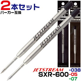 2本セット SXR-600 パーカー互換 ジェットストリームプライム シングル 替え芯 0.38mm 0.5mm 0.7mm PARKER パーカー 互換リフィル | クインクフロー ISO 12757-2 G2 International G2 refill format 替え芯 超細字 細字 三菱鉛筆 ボールペン 文房具 三菱 ギフト 替芯 事務用