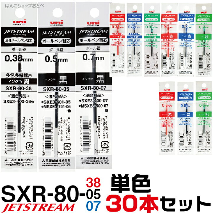 楽天市場】ジェットストリーム 替え芯 多色多機能用 SXR-80 単色30本セット | まとめ (まとめ) 0.38mm 0.5mm 0.7mm レフィール 替芯 SXR-80-38 SXR-80-05 SXR-80-07 三菱鉛筆 Uni ユニ 多機能ペン 2&1 4&1 2色 3色 4色 黒 赤 青 緑 レフィル まとめて お買い得 楽天市場】ジェットストリーム 替え芯 多色多機能用 SXR-80 単色30本セット | まとめ (まとめ) 0.38mm 0.5mm 0.7mm レフィール 替芯 SXR-80-38 SXR-80-05 SXR-80-07 三菱鉛筆 Uni ユニ 多機能ペン 2&1 4&1 2色 3色 4色 黒 赤 青 緑 レフィル まとめて お買い得