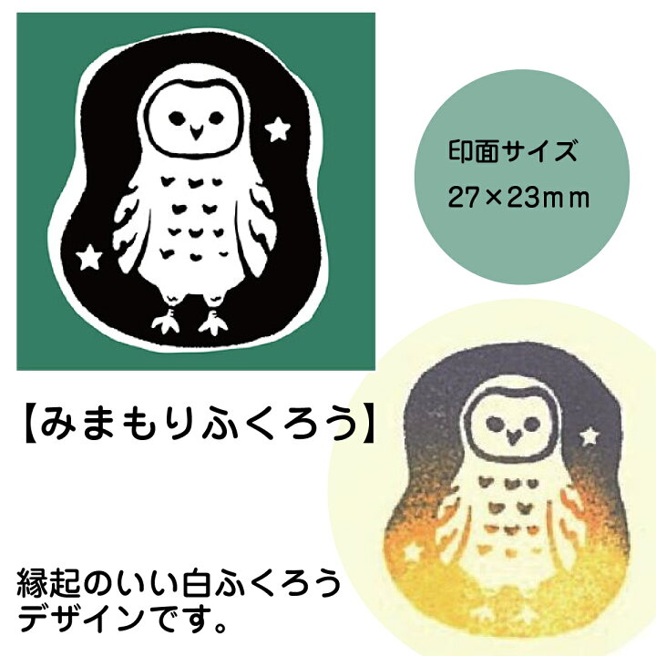 楽天市場 とみこはん アクリルスタンプ 福招きシリーズ はんこ サンビー 送料無料 とみこはん デザイナーズスタンプ 福招き 縁起 かわいい おしゃれ かわいい メッセージ ゴム印 イラスト デザイン スタンプ 手紙 作家 ラバースタンプ はんこショップおとべ