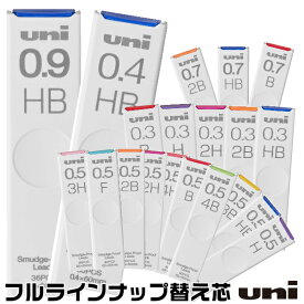 三菱鉛筆 ユニ シャープ芯 UL-S Uni シャーペン シャープペンシル [0.5mm 0.3mm 0.7mm 0.9mm] [2H H HB B 2B 4B] こすれに強い シャープ芯 レフィール | スライド式 三菱鉛筆 汚さない フル ラインナップ シャープ 強度 ジェットストリーム