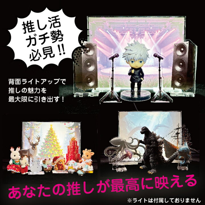 楽天市場】[スーパーセール・半額] アクスタ日和 推し活 背景キット 