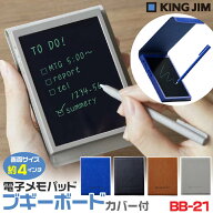 キングジム ブギーボード BB-21 カバー付き 手帳サイズ 約4インチLCD ブルー ブラック キャメル グレー …