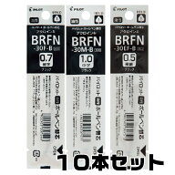 替芯 BRFN-30 パイロット [10本セット] 油性ボールペン 黒 EF F M 0.5mm 0.7mm 1.0mm レフィル レフィー…