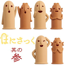 はにさっく 第三弾 其の参 指サック 新製品 新発売 ライオン事務機 はにわ型指サック そのさん HA-207 HA-208 HA-209 ハニサック はにサック そのさん かわいい 面白い 人気 品薄 グッズ おしゃれ 雑貨 便利 文房具 事務 雑貨 仕事 会社 癒し 文具 オフィス 便利 夢工房 LION