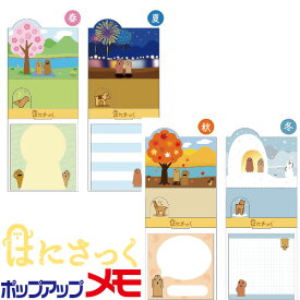 はにさっく ポップアップ式メモ ライオン事務機 はにさっくを飾れるメモ帳 数量限定 ハニサック はにサック はにわのグッズ 限定品 新製品 新発売 かわいい 面白い 人気 品薄 グッズ おしゃれ 雑貨 便利 文房具 事務 雑貨 仕事 会社 癒し 文具 オフィス グッズ 夢工房 LION