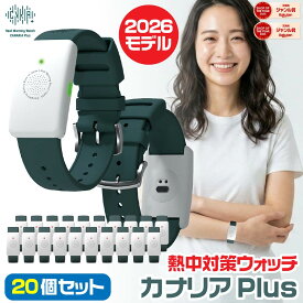 [大量注文・20個セット] カナリアPlus 2026年モデル 熱中対策ウォッチ 最新モデル 新品 熱中症対策ウォッチ BDB20260101 カナリア プラス バイオデータバンク ウェアラブルデバイス 猛暑対策 HM1020後継品 バイブレーション機能 LED表示 防塵 防水