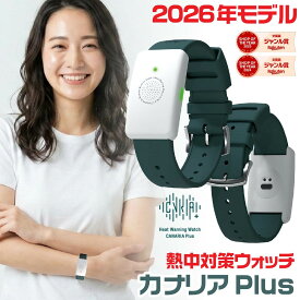 カナリア Plus 2026年モデル 熱中対策ウォッチ カナリアPlus BDB20260101 在庫あり 即納 大量注文 まとめ 経費 最新モデル 労働安全衛生規則 法改正 職場における熱中症対策 熱中症対策ウォッチ カナリア プラス バイオデータバンク ウェアラブルデバイス HM1020後継品